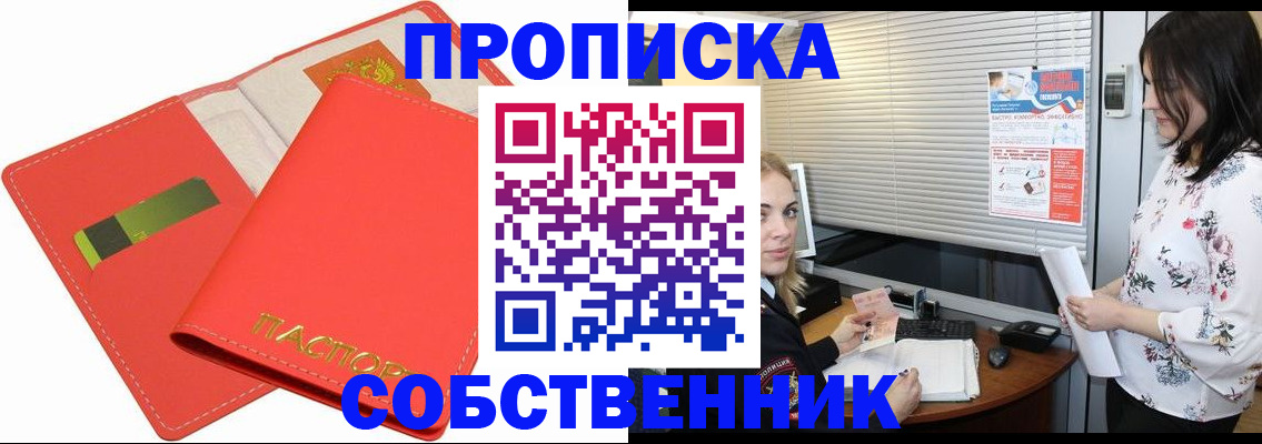 прописка ребенка в Обнинске