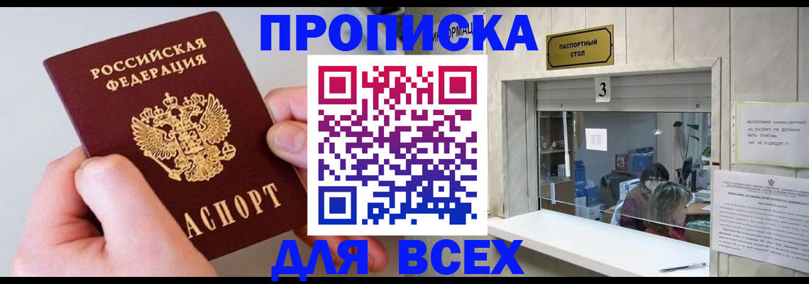 временная регистрация для всех в Обнинске