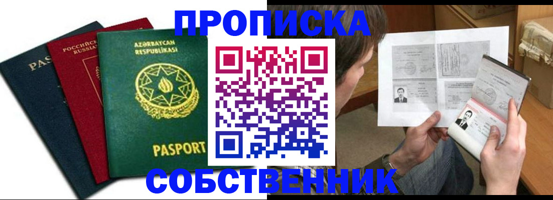 прописка законно в Обнинске