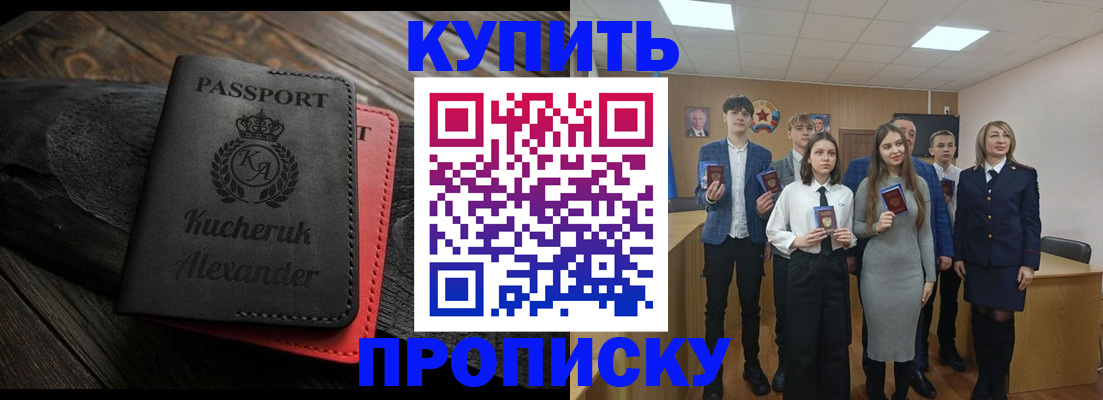 временная прописка в Обнинске