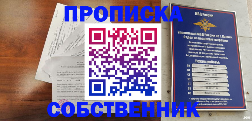 прописка для работы в Обнинске