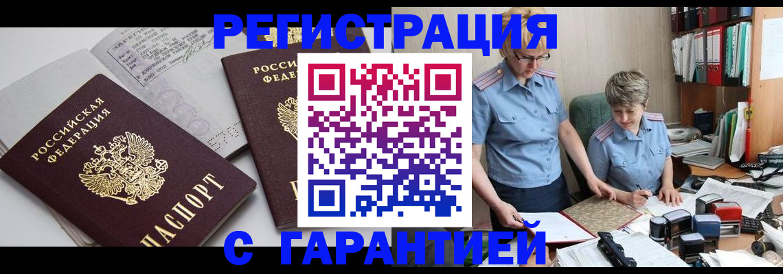 купить прописку в Обнинске